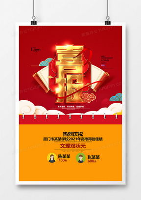 精品紅色喜報廣告設計模板大全，熊貓辦公助您高效創(chuàng)作